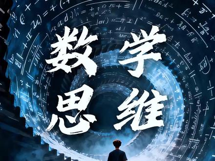 推导一个颠覆数学界的诡异公式:1+2+3+...=-12#数学 #自然数之和 #公式 #思维