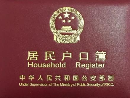 农村户口迁到城镇的恭喜了,国家新规出台,户口可以重新迁回农村了。以前户口一旦迁出农村,就再也回不去。今年5月1日,新实施的《农村集体经济组织法》彻底打破这个限制。只要你是因上学,当兵,打工或结婚,迁到城镇的农村人,家里还有老房子或土地、承包地、自留地都算,村集体同意就能重新拿回农业户口。重点来了,重新落户后,不仅能申请宅基地盖房,还能参与集体土地征收补偿分配。每年村里分红,征地款再也不会被排除在外。这意味着什么?你在城市打拼的社保+农村的土地权益可以兼得了,赶紧联系老家村委会确认条件,家里宅基地还在的,抓紧时间,5月1日后政策落地,窗口期可能有限,转发给身边迁出户口的亲朋好友。别让百万土地收益擦肩而过。 #宅基地建房 #户口迁移 #户口 #宅基地 #分红