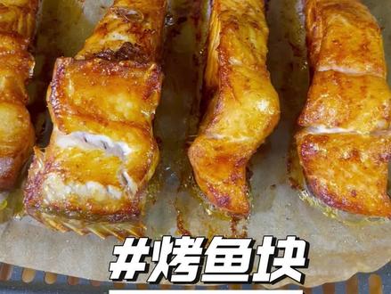 万能的空气炸锅烤鱼块来了,不要担心鱼会碎了#空气炸锅烤鱼 #烤鱼 #空气炸锅美食