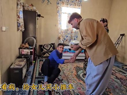 欧文夫妻再次进城看病,给女儿买了小推车,和维萨去饭店吃大餐。 #欧文 #生活 #乡村 #农村 #伊朗 #牧民