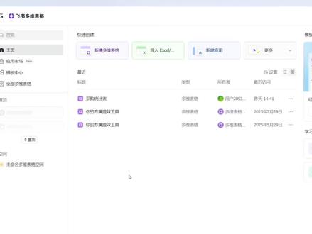 飞书多维表格学习打卡day03,一键生成日历视图,管理行程!#会计实操#会计小白#会计#会计人员