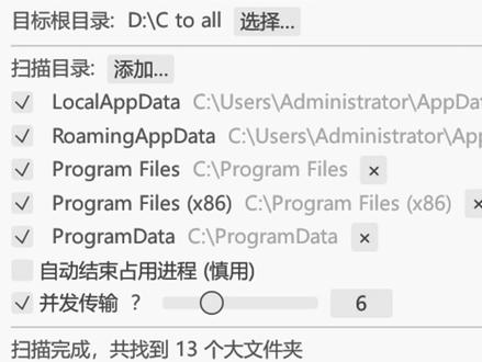 C盘清理!电脑系统大容量文件夹一键迁移其他磁盘并创建目录连接 C盘清理工具,快速扫描Windows电脑系统盘大容量文件夹,一键迁移到其他磁盘!转移同时自动创建目录连接,可正常识别运行!适用于C盘空间不足、提示C盘满了等场景!#c盘清理 #c盘一下就不红了 #c盘 #电脑知识 #电脑小技巧