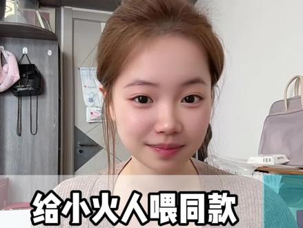 给小火人喂同款,幸福感拉满 #多闪 #多闪app #火人拍照吃同款
