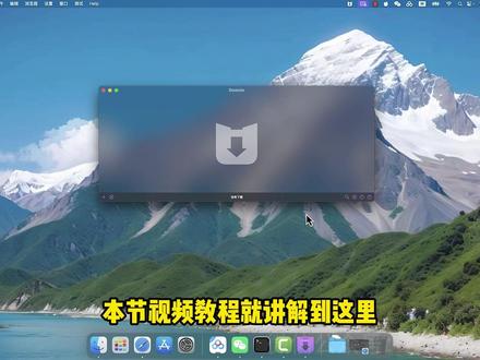 Downie4Mac视频下载神器中文版downie4苹果电脑 downie4Mac版安装教程downie4视频下载工具#Downie #downie4 #downie下载 #downie安装 #downie安装包