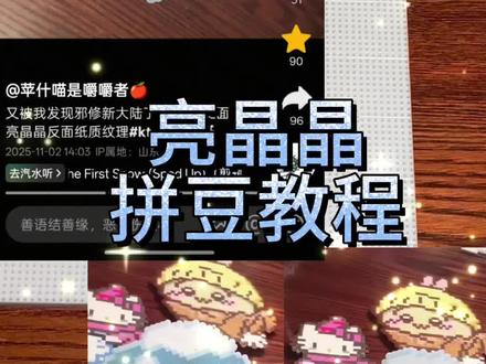 快来上课
#拼豆 #拼豆图纸 #拼豆教程