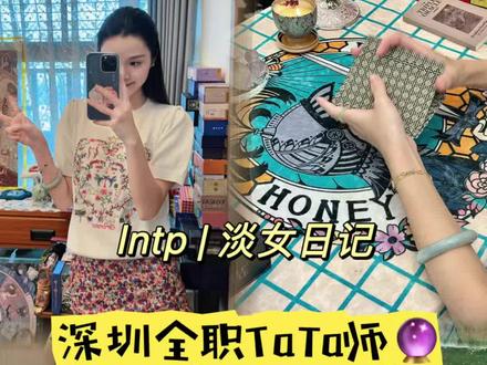深圳卡牌师月入5位数的一天 #vlog日常 #深圳 #深圳工作室 #塔罗师#日入斗金