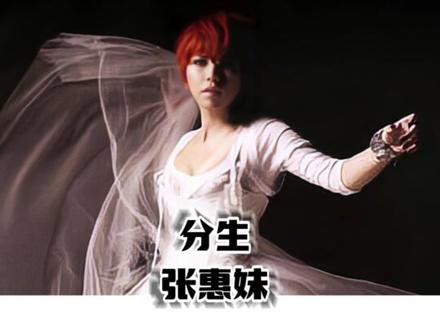 张惠妹/阿密特《分生》 @张惠妹aMEI #张惠妹 #阿密特 #分生 #张惠妹经典歌曲 #HansonStark