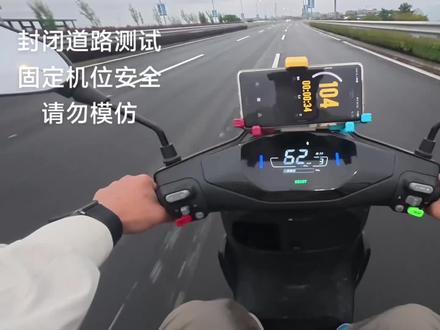 凌博450拉3000wp数据没调刚好破百#九号 #封闭路段拍摄