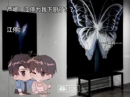 那就严江情人节快乐吧#破云 #严峫 #江停 #严江