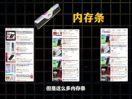 内存条怎么选? 常用的内存条品牌是什么?频率和时序又是什么?还在纠结的话,看完视频会对你有帮助#内存 #电脑 #电脑知识 #diy电脑 #青云易租