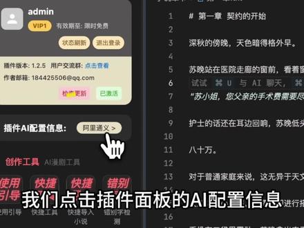 在家AI写小说,安装到实战零门槛,新手直接上手! 8 分钟的超长超细节AI 写小说,隔壁老奶奶看了都直呼 so eazy!#写小说 #ai写小说 #写小说技巧和方法 #写小说教程 #AI写小说软件排行