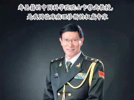 寿县籍的中国科学院院士卞修武教授,是我国临床病理诊断的权威专家。将我国肿瘤血管病理学和肿瘤分子病理诊断水平提升至国际前列,被美国临床病理学会和全美华人病理学会授予“杰出病理学家奖”。#卞修武#中国科学院院士#寿县#炎刘镇#合肥新桥机场s1线