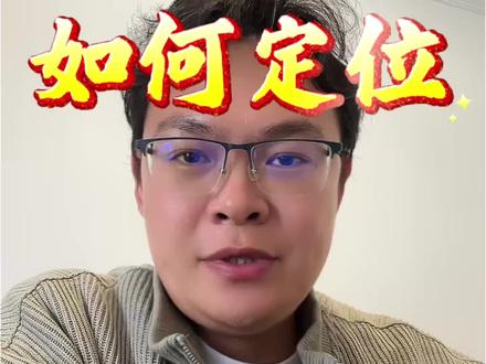 做建筑修缮,定位是命脉!