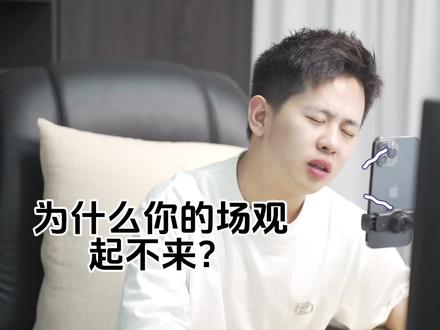 曝光次数拉不起来-就没有曝光进入率-没进入率-也就没场观