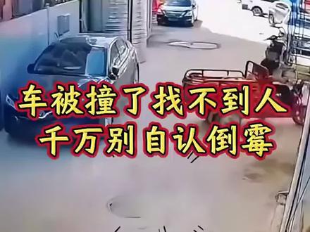 车被别人撞了应该怎么正确的处理