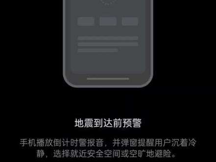 ⚠️⚠️⚠️OPPO 手机地震预警“设置”一搜索“SOS”一进入“SOS 紧急联络”一“地震预警”,打开这个功能就能提前预警了。
即使手机是振动状态,依然可以发出警报声音SOS!#甘肃地震 #手机地震预警设置 #oppo #地震预警 #地震