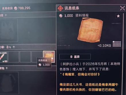三角洲情人节的彩蛋 #三角洲行动