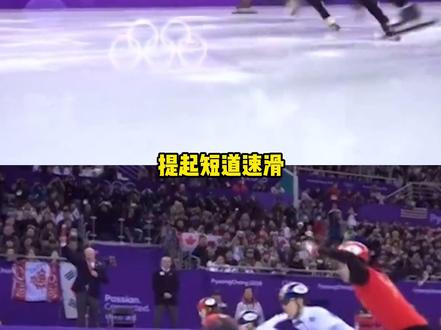 武大靖的传奇,从不是一时的高光#武大靖 #米兰冬奥会