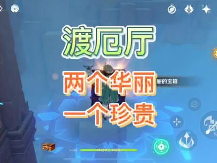 须弥沙漠赤王陵渡厄厅华丽宝箱解密,四火种深度珍贵宝箱,护送仙灵华丽宝箱#赤土之王与三朝圣者 #原神攻略 #原神 #原神宝箱 #须弥