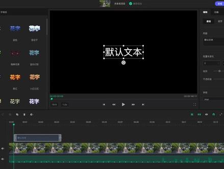 智影视频剪辑教程,1分钟做出创意十足的文字快闪#智影 #剪辑教程 #知识分享