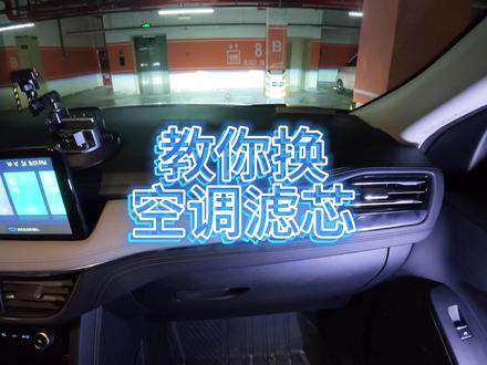 福特锐际换空调滤芯! #福特锐际 #换空调滤芯 #省钱妙招 #在拍一种很新的vlog