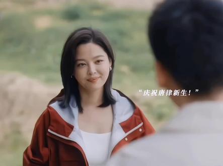 让我们庆祝唐律分手!#女神蒙上眼 #辛芷蕾