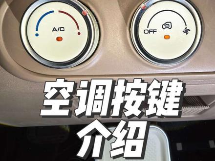 五菱mini空调按钮介绍 AC到底是啥?制暖要不要开?内外循环是啥?啥时候开内循环,啥时候开外循环?#宏光miniev #人民五菱营业中 #我的菱感车生活 #2025宏光miniev独家记忆存档