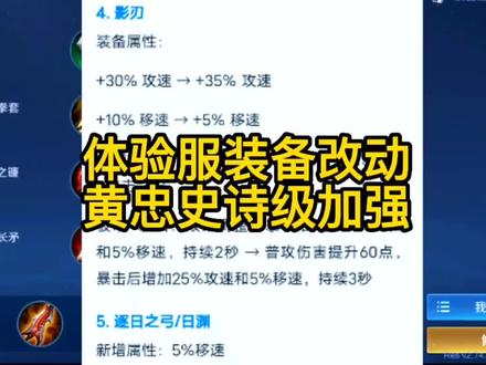 体验服装备改动,影刃黄忠史诗级加强!#黄忠