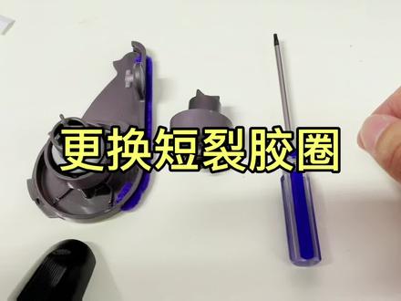 戴森吸尘器软绒吸头侧盖轴承更换,侧盖开关更换教程