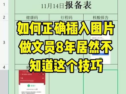 如何正确插入图片,做文员8年居然不知道这个技巧,太香了这个技巧!#文员 #office办公技巧 #办公技巧 #excel技巧 #0基础学电脑