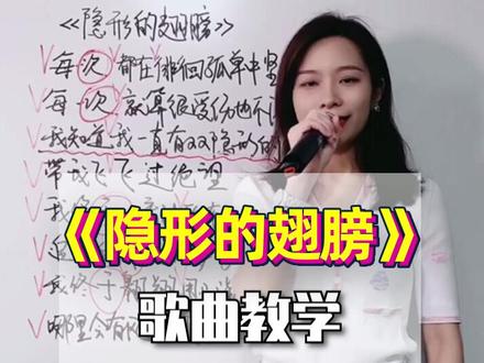张韶涵,隐形的翅膀,我教你唱#唱歌教学技巧 #学浪春季好课节
