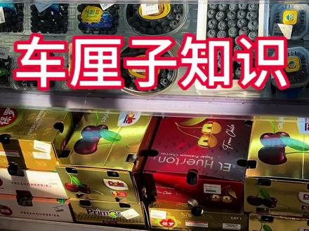 #水果店日常 我觉得有必要跟大家普及一下车厘子知识了,吃了好多年车厘子,连J和D啥意思都不知道呢
