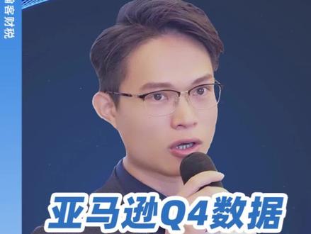 亚马逊Q4税务数据怎么申报?关键要看懂报告这4个关键点#亚马逊#亚马逊税务#亚马逊税务数据申报#跨境电商#跨境财税