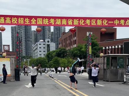 有幸目睹了翻跟斗出考场的名场面,太幸运了。#高考场外实拍视频