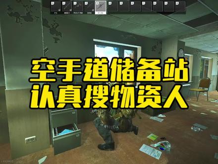 #逃离塔科夫 空手道储备站认真搜物资人和漏勺