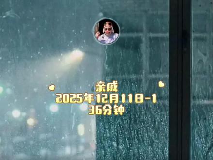 《亲戚》2025年12月11日第一个故事 36分钟 (二姨家姐姐从小和投稿宝子攀比,姐姐中考高考纷纷失利后工作也在投稿者宝子手底下,后来投稿宝子恋爱结婚生子,姐姐动手脚让她回奶,偷她运势也恋爱怀孕,后来为了工作上比过投稿宝子出差时一shi两命,si后又缠上投稿者孩子。)@风烛残年老菊长 @秘密计划菊(每晚直播版)
#姐姐 #喂奶