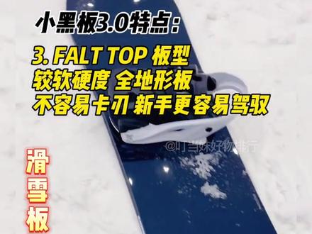 测评谁是滑雪板十大排名?新手如何选择滑雪板?性价比滑雪板
滑雪板品牌 滑雪板单板推荐 滑雪板单板品牌排行#滑雪板 小黑板滑雪板