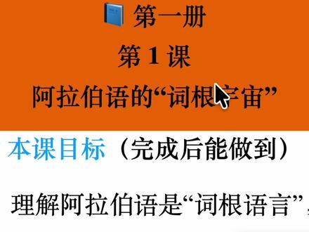 阿拉伯语词法12册
