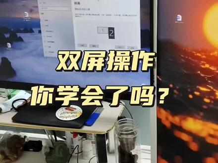 电脑副屏,双屏控制,电脑扩展屏,竖屏显示器,电脑竖屏#电脑竖屏 #电脑扩展屏幕 #竖屏 #电脑副屏 #电脑投屏电视