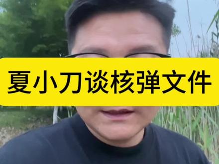 夏小刀谈城市更新十五五规划,对不对?
