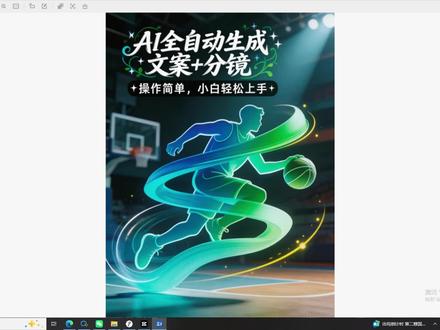 篮球比赛解说,ai自动生成文案和分镜,操作简单,小白也能轻松上手#剪辑教程 #体育解说 #ai剪辑