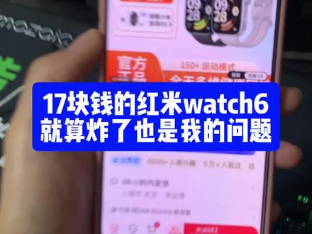 @详细攻略333 关于我17块钱拿下红米watch6#小米#红米watch6