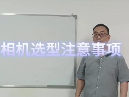 工业相机选型注意事项