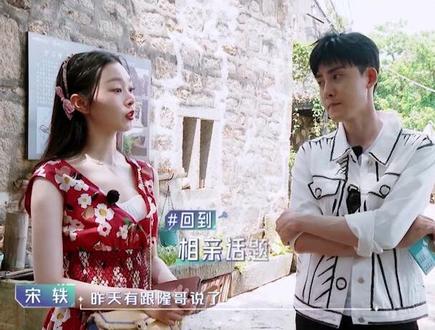 #追星星的人 宋轶张睿聊相亲话题,瞬间有点吃瓜的感觉