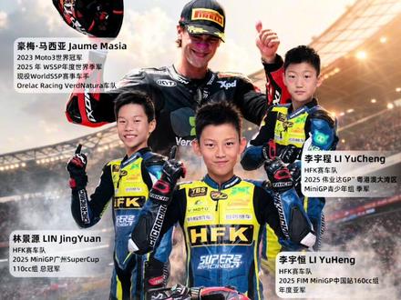 #Wsbk #Motogp #5号豪梅.马西亚 #摩托 现WorldSSP组 5号车手Jaume Masia受HFK车队邀请,将于6月22日至28日到访中国。
马西亚将为HFK车队的车手们提供培训指导,分享世界级赛事的经验与技术。@HFK KR-1 @林景源13# @李宇恒李宇程(22号&19号)
中国赛车 从我崛起