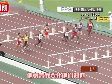 一个时代的飞人,永远的亚洲之光 #体育 #田径 #跨栏 #刘翔