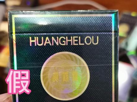 高仿假硬珍做工越做越好了#黄鹤楼硬珍真假鉴别