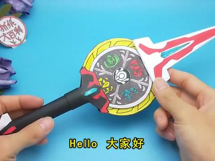 做一把欧布奥特曼圣剑,神还原同款你也能拥有,孩子看到太开心了