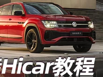 #大众 车型没有华为#hicar 如来看一下这个#君用hicar 盒子吧!