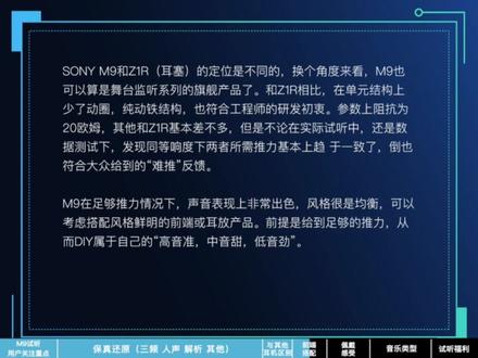 #索尼 M9解析无敌?